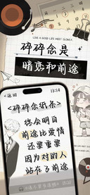 碎碎念是暗恋和前途