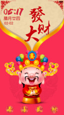 恭喜发财－标准版