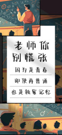 老师你别慌张