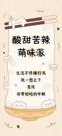 酸甜苦辣萌味派