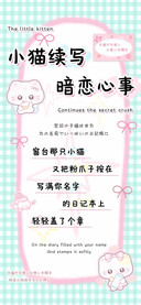 小猫续写暗恋心事