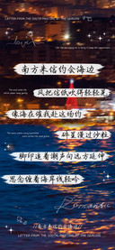 南方来信约会海边