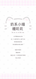奶系小喵糯叽叽