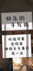 快乐的手写体