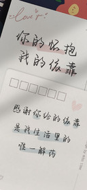你的怀抱我的依靠
