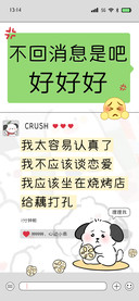 不回消息是吧好好好