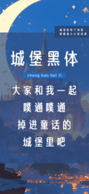 城堡黑体