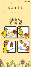 臭屁虫之虫虫出游