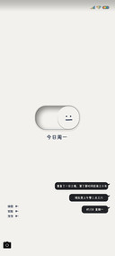 笑脸开关 七日换图