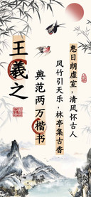 王羲之典范两万楷书