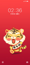 虎年行大运