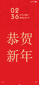 恭贺新年