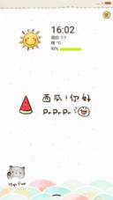  V8 你好！西瓜（多锁屏）