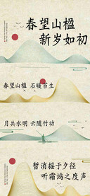春望山楹新岁如初