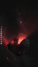 AE熔岩流星