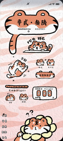 虎里虎气