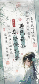遇见你如春水映梨花