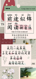 前途似锦阅读拼音体