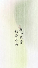 烟霞入画 岁岁清宁