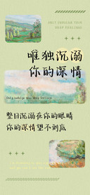 唯独沉溺你的深情