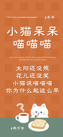 小猫呆呆喵喵喵