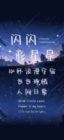 闪闪亮星星