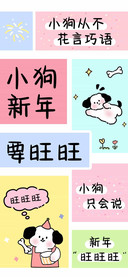 小狗新年要旺旺