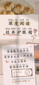 深度阅读经典护眼楷