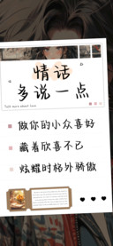 情话多说一点