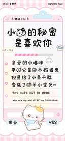 小猫的秘密是喜欢你