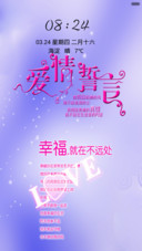 爱情誓言（音乐锁屏）