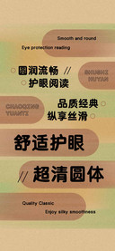 舒适护眼超清圆体