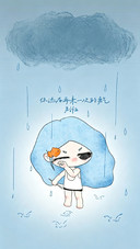 谁懂自愈的浪漫？