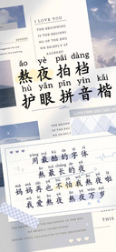 熬夜拍档护眼拼音楷