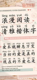 浪漫阅读清雅楷体字