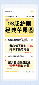 OS超护眼经典苹果圆