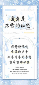 爱意是落雪的秘密