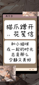 猫爪蹭开花笺信