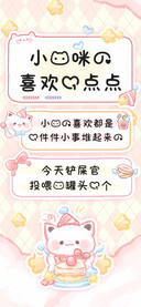 小猫咪的喜欢一点点