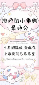 撒娇的小乖狗最好命