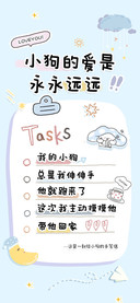 小狗的爱是永永远远