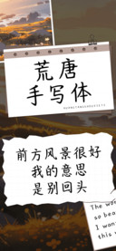 荒唐手写体
