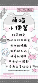 萌喵小便签