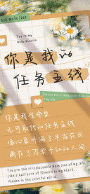 你是我的任务主线