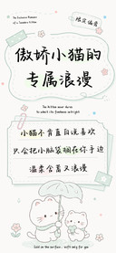 傲娇小猫的专属浪漫