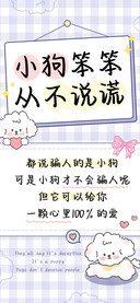 小狗笨笨从不说谎
