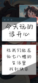 今天玩的很开心