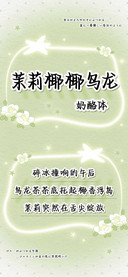 茉莉椰椰乌龙奶酪体