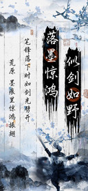 落墨惊鸿似剑如野