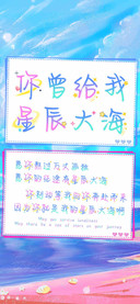 你曾给我星辰大海